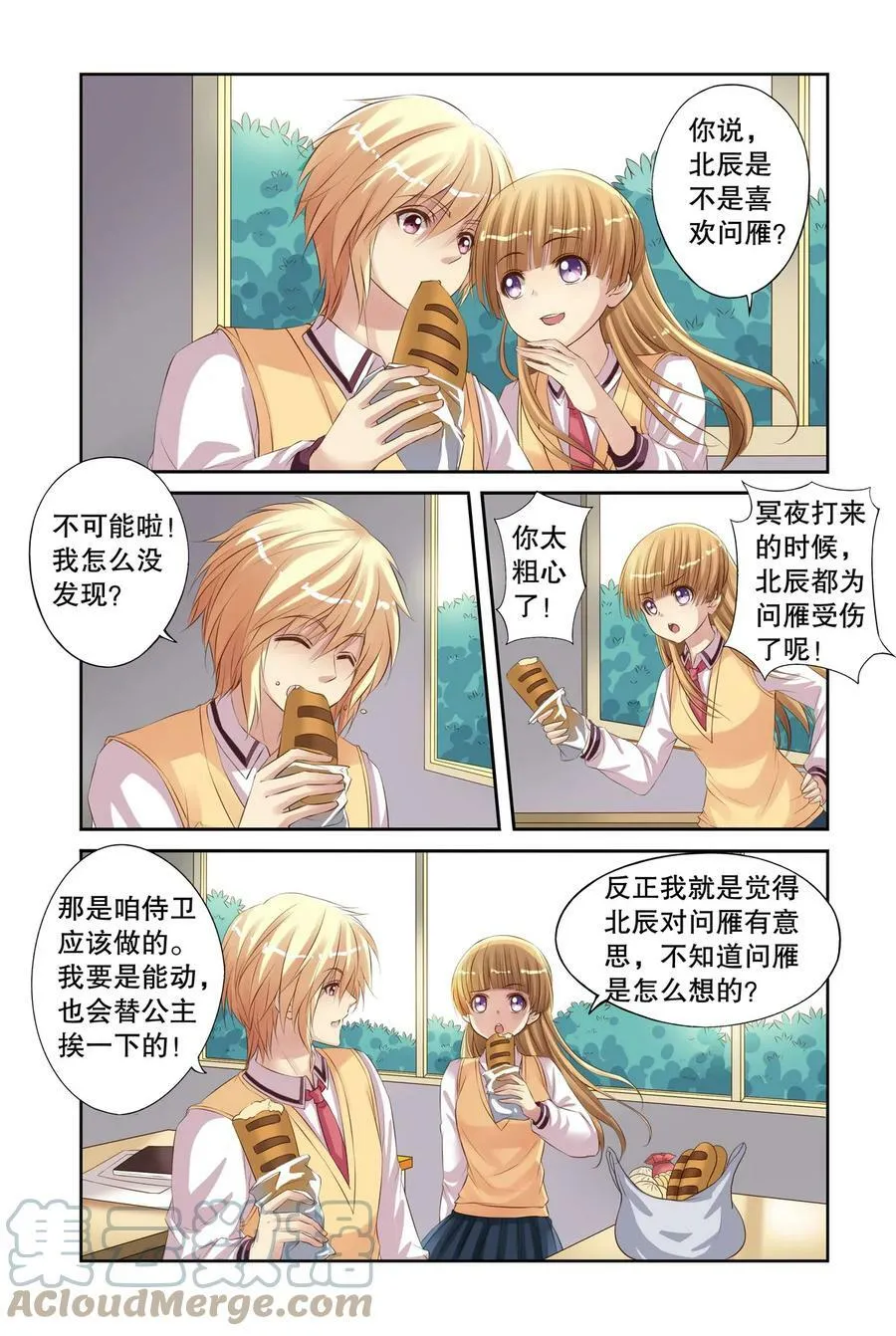 第16回 北辰心意3 第1页