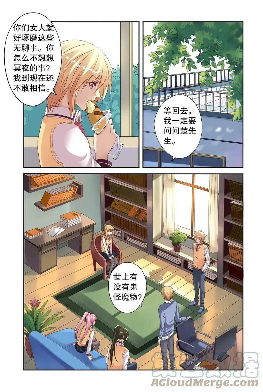第16回 北辰心意3 第2页
