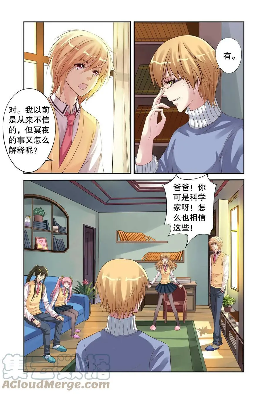 第16回 北辰心意3 第3页