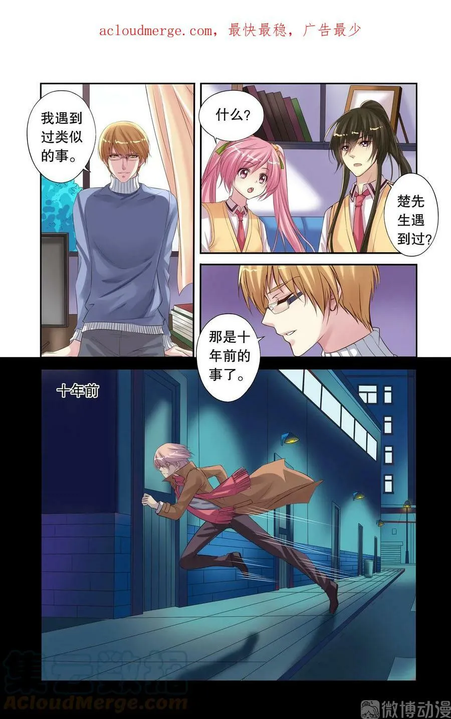 第16回 北辰心意3 第4页