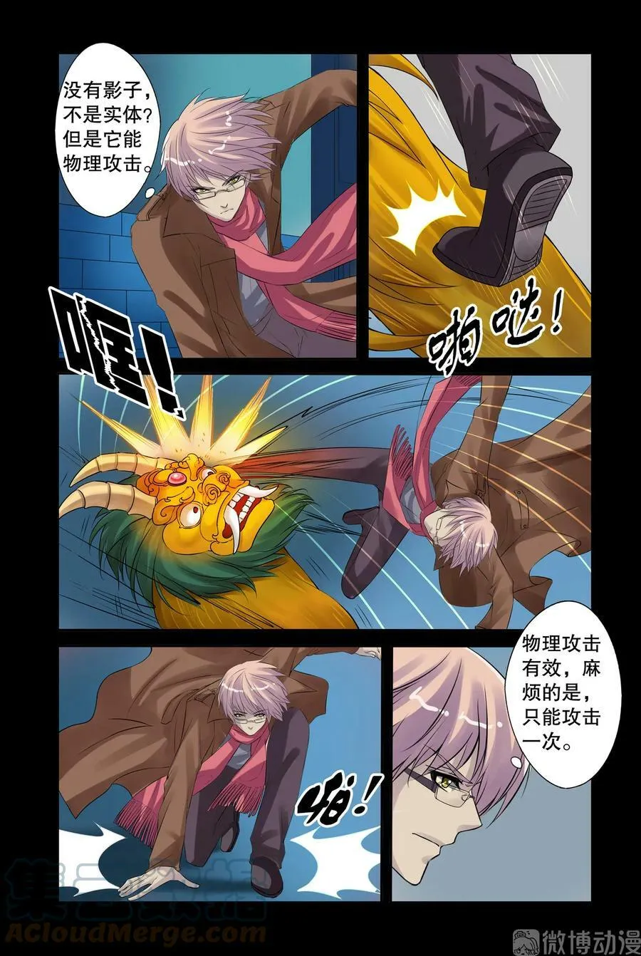 第16回 北辰心意3 第6页