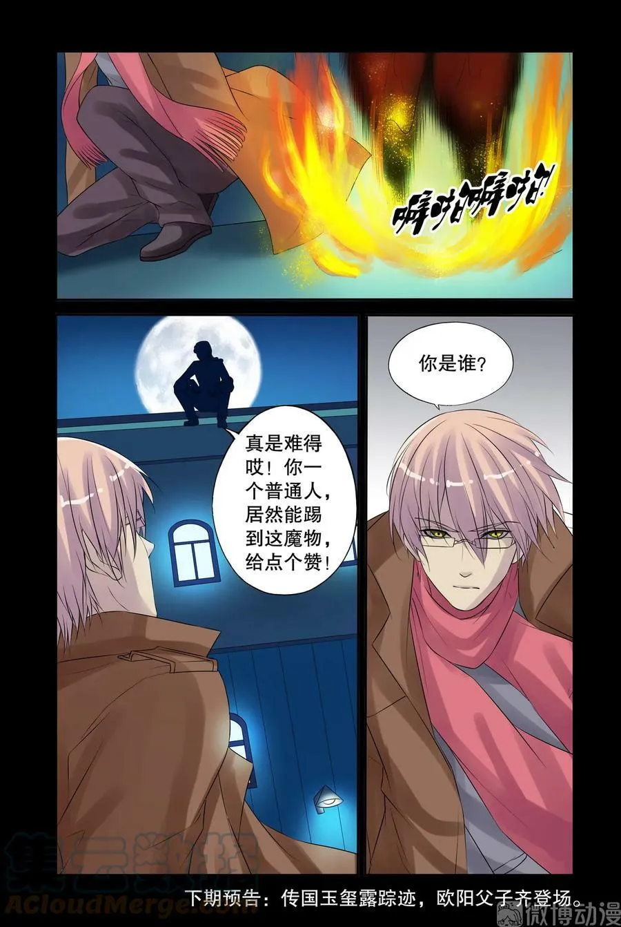 第16回 北辰心意3 第8页