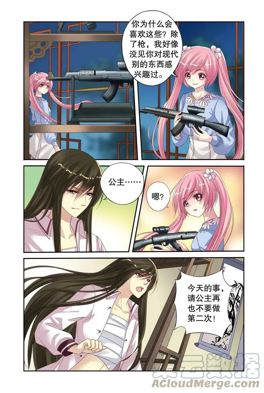第16回 北辰心意2 第2页