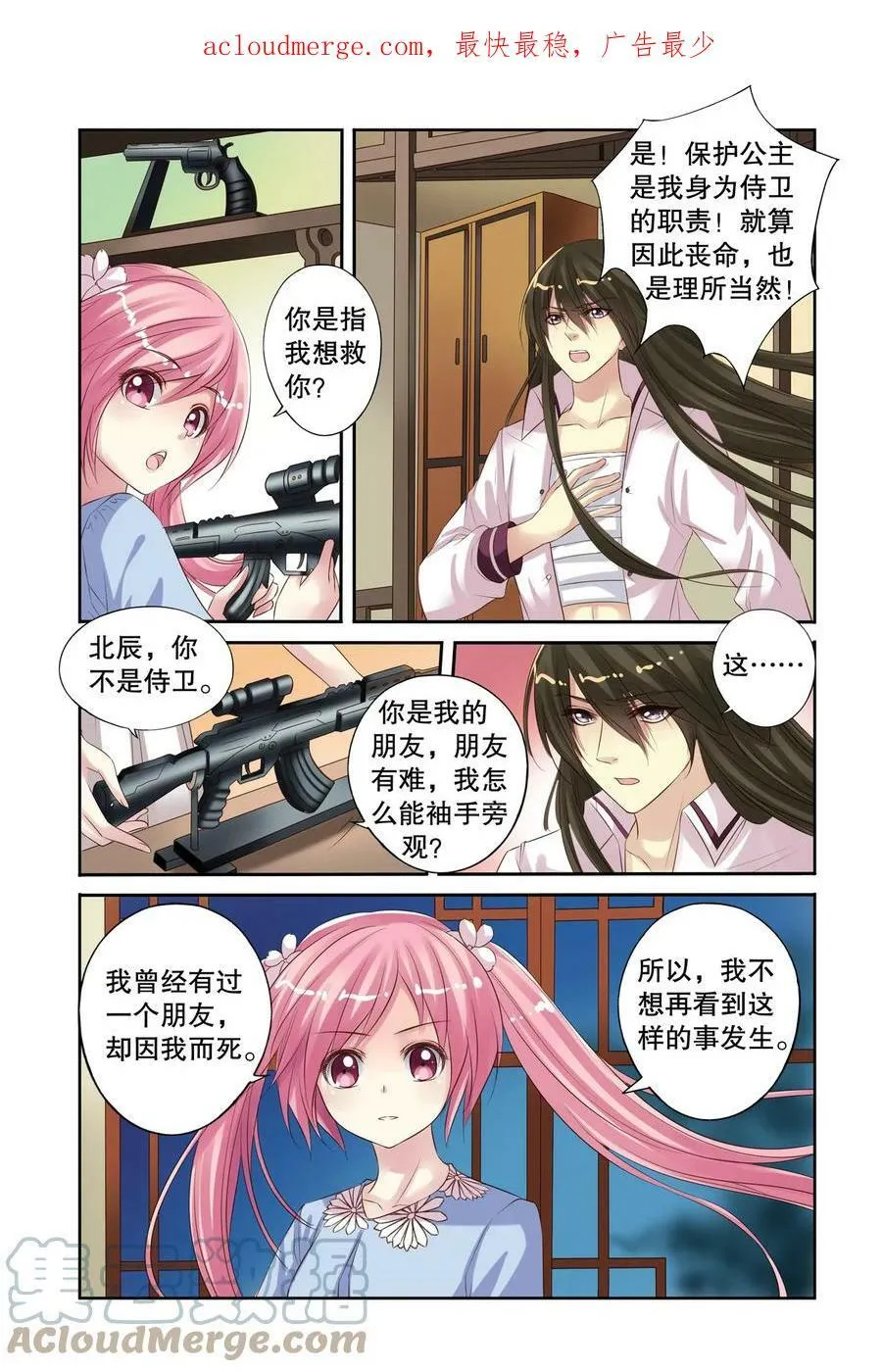 第16回 北辰心意2 第3页