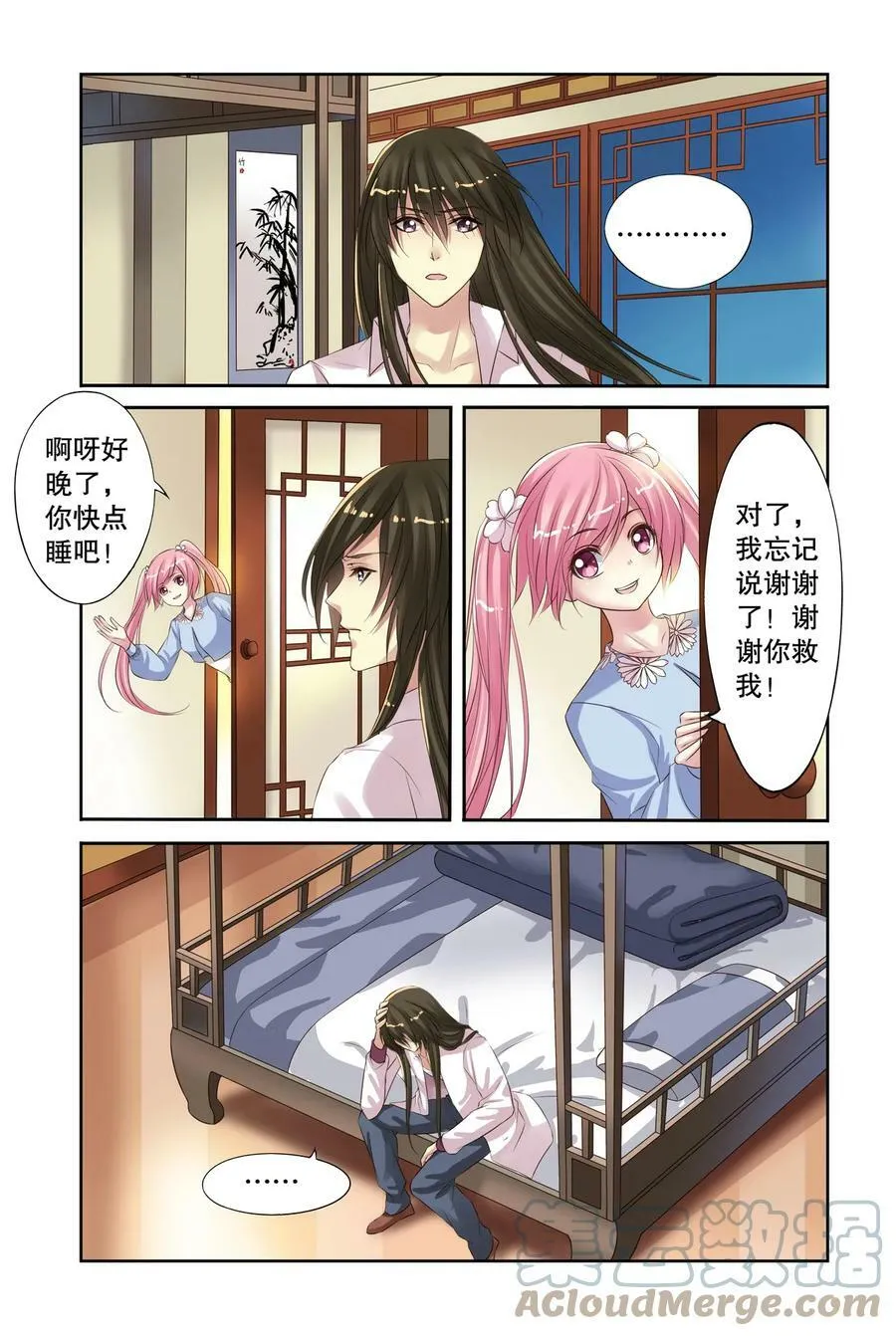 第16回 北辰心意2 第4页
