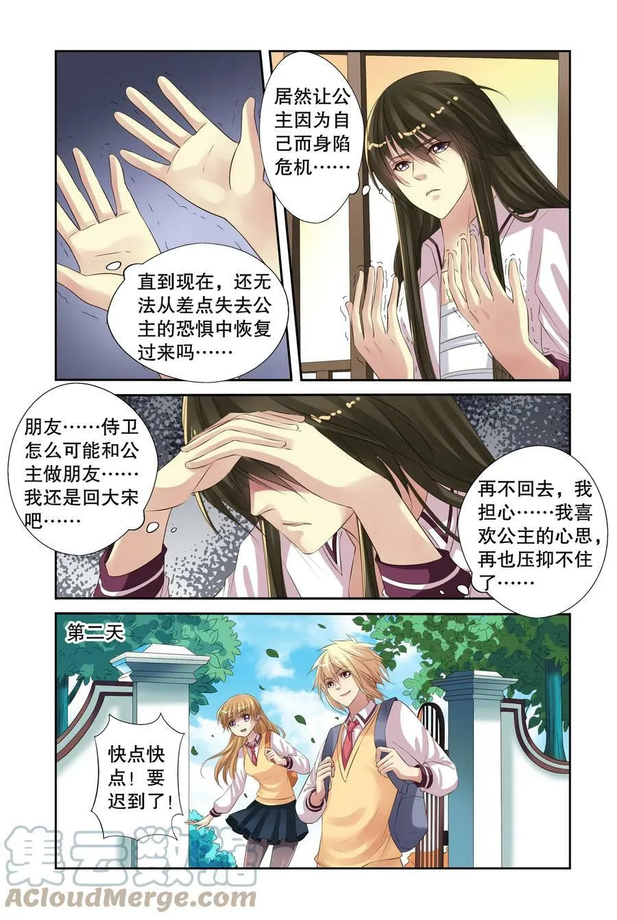 第16回 北辰心意2 第5页