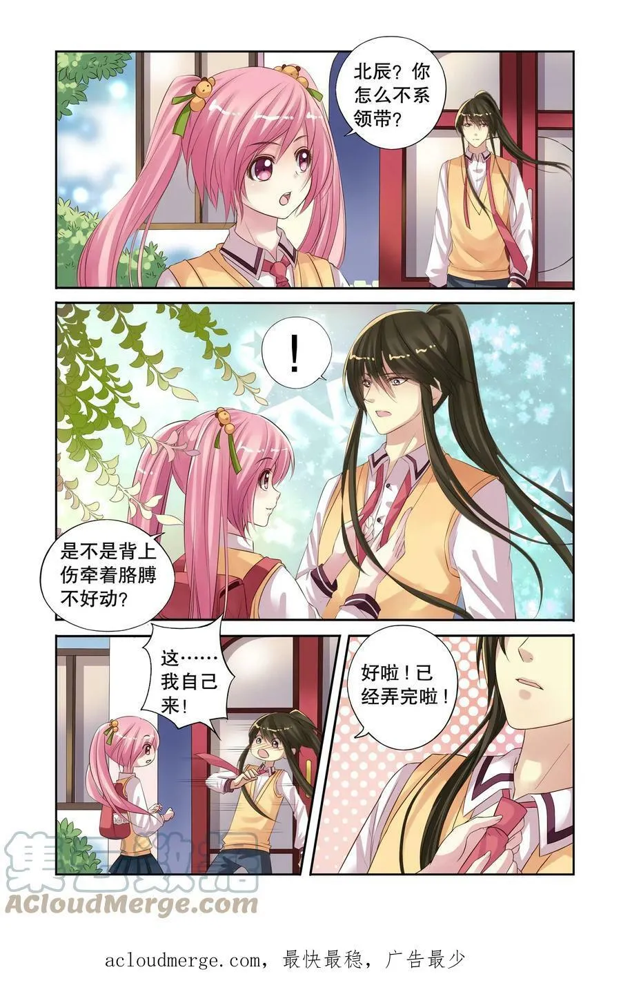 第16回 北辰心意2 第6页