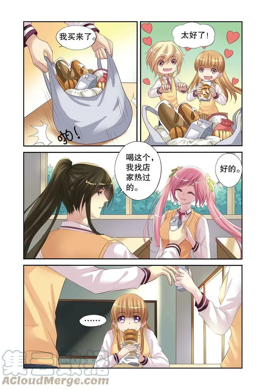 第16回 北辰心意2 第8页