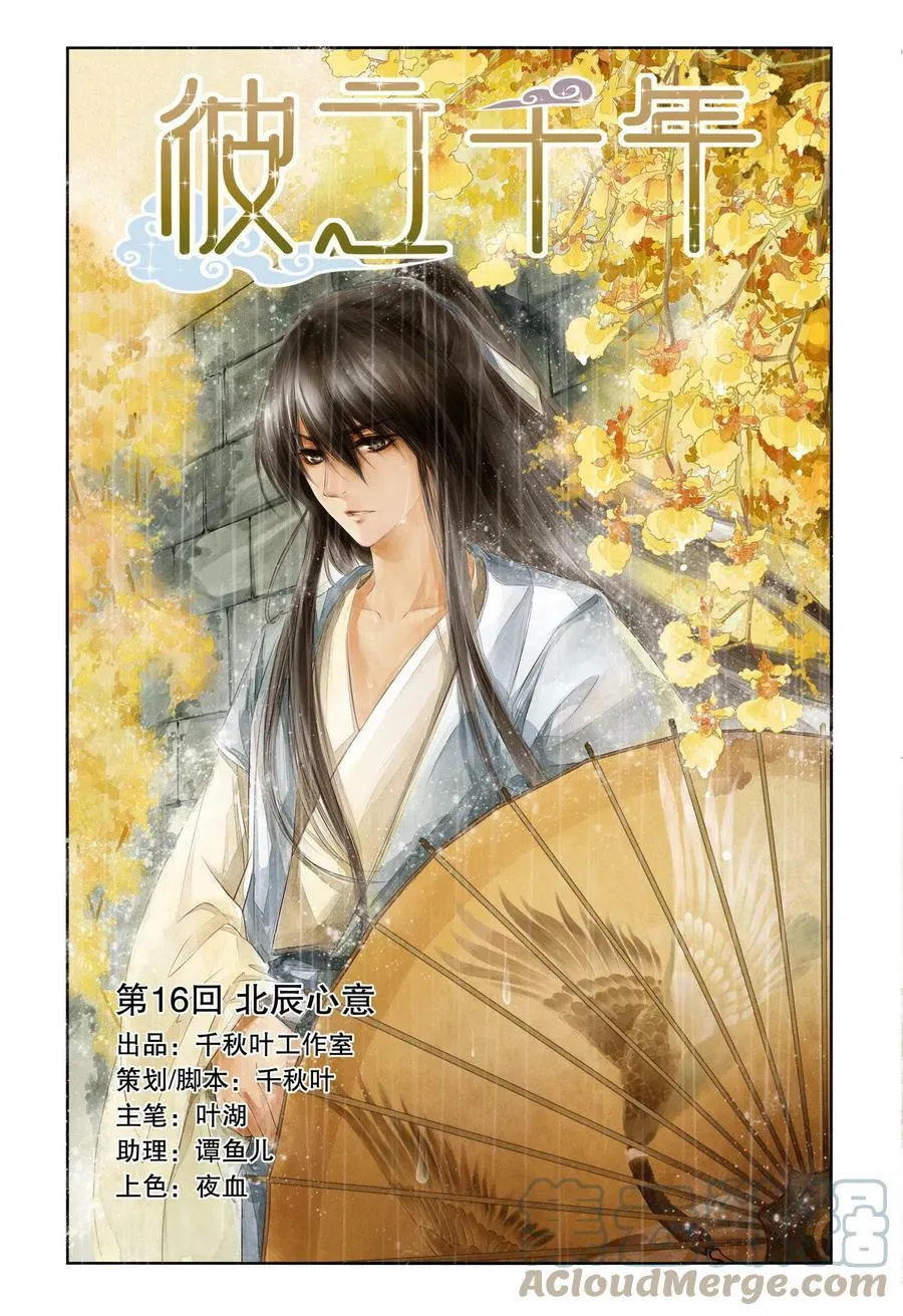 第16回 北辰心意1 第1页