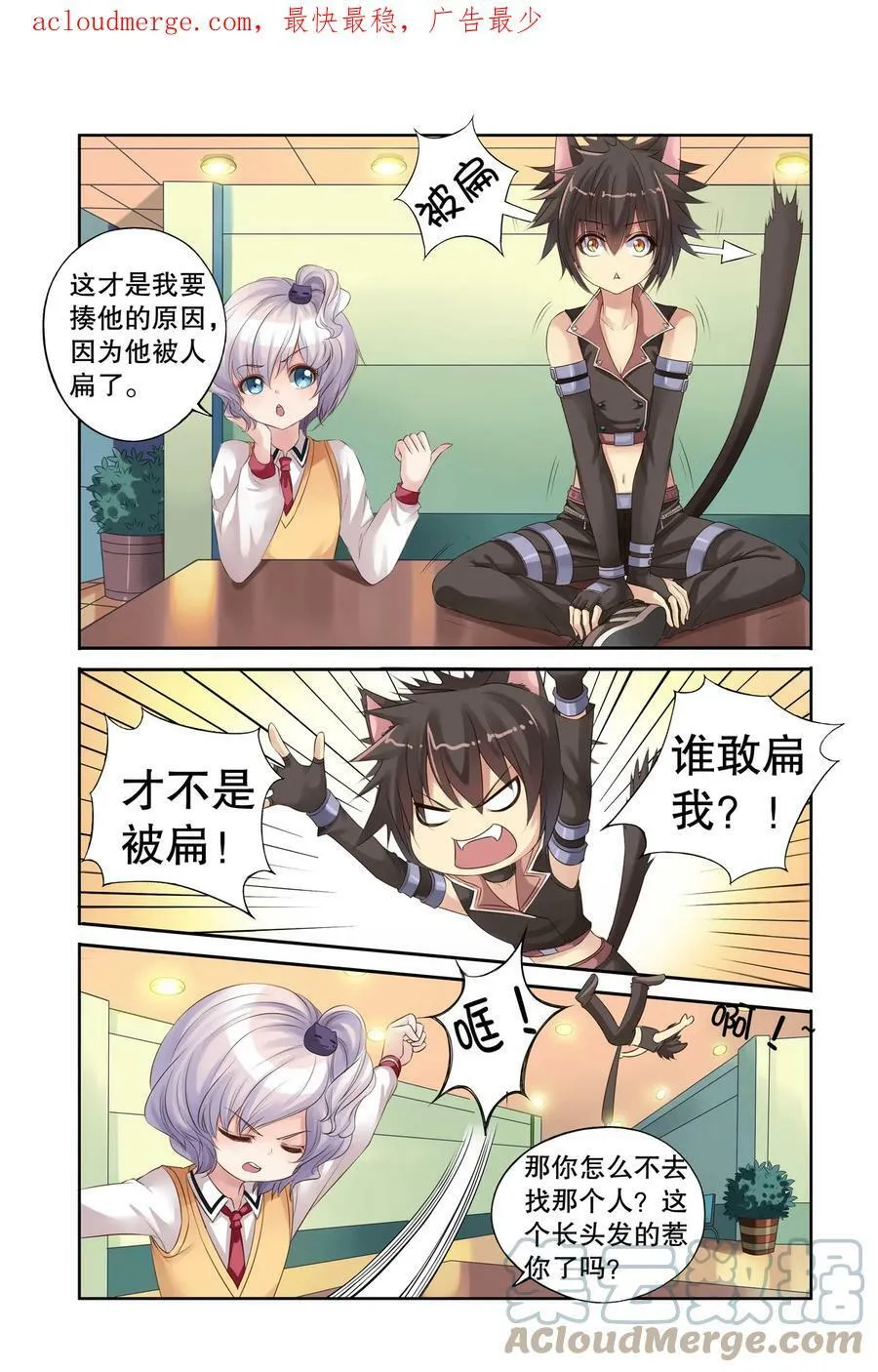 第16回 北辰心意1 第2页