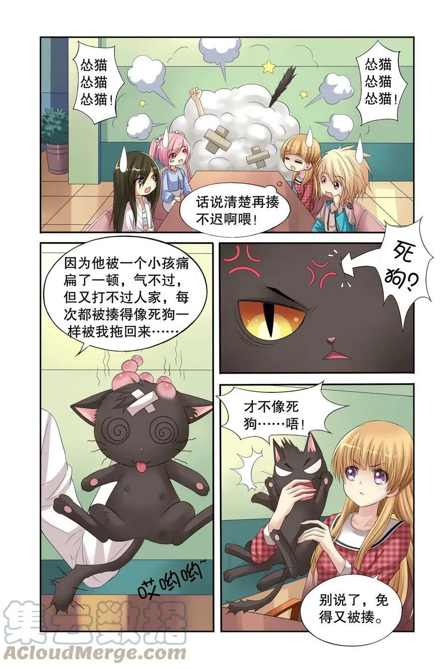 第16回 北辰心意1 第3页
