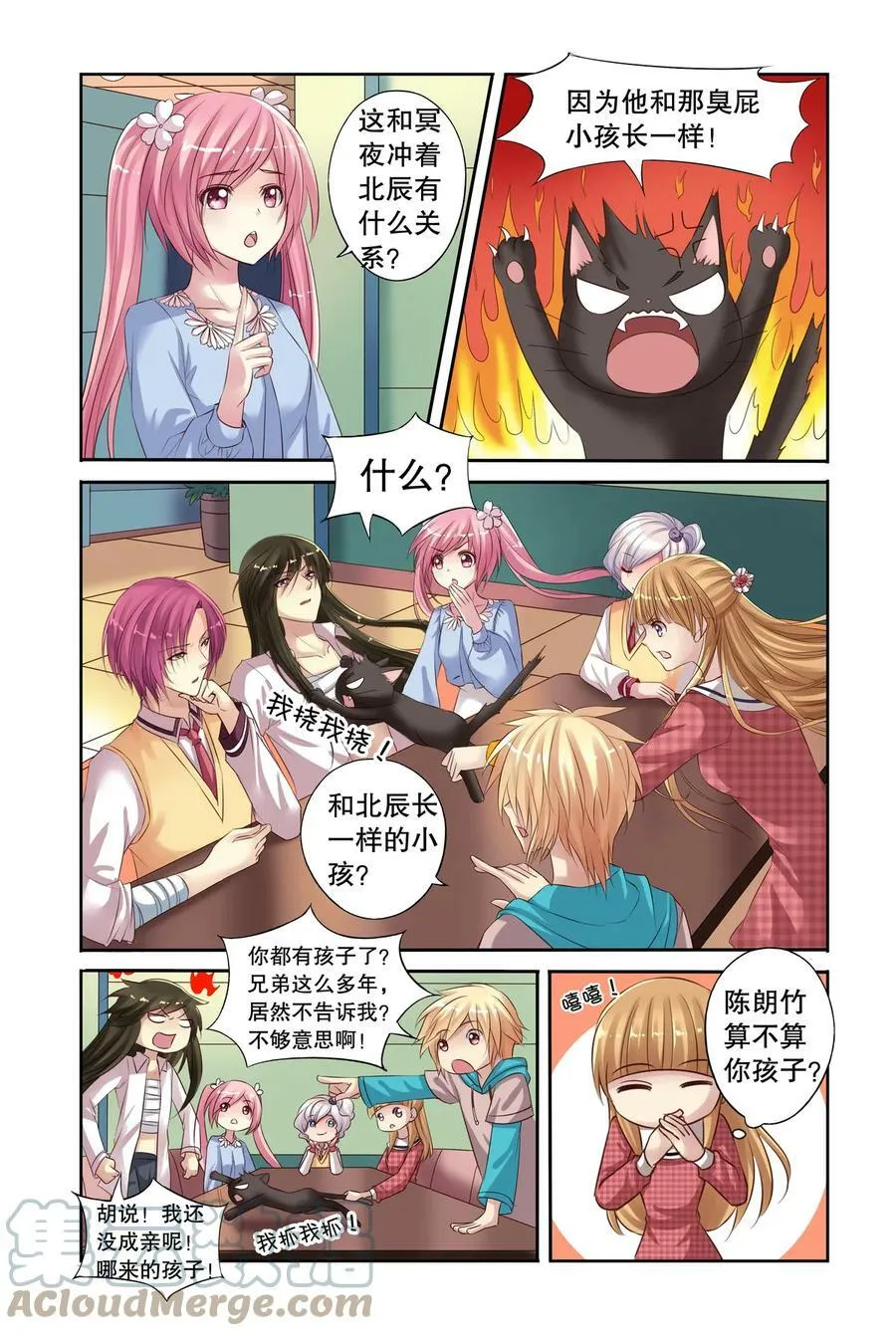 第16回 北辰心意1 第4页