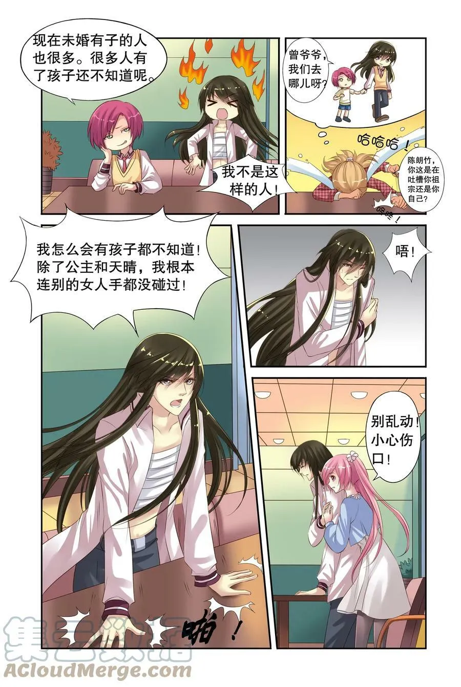 第16回 北辰心意1 第5页
