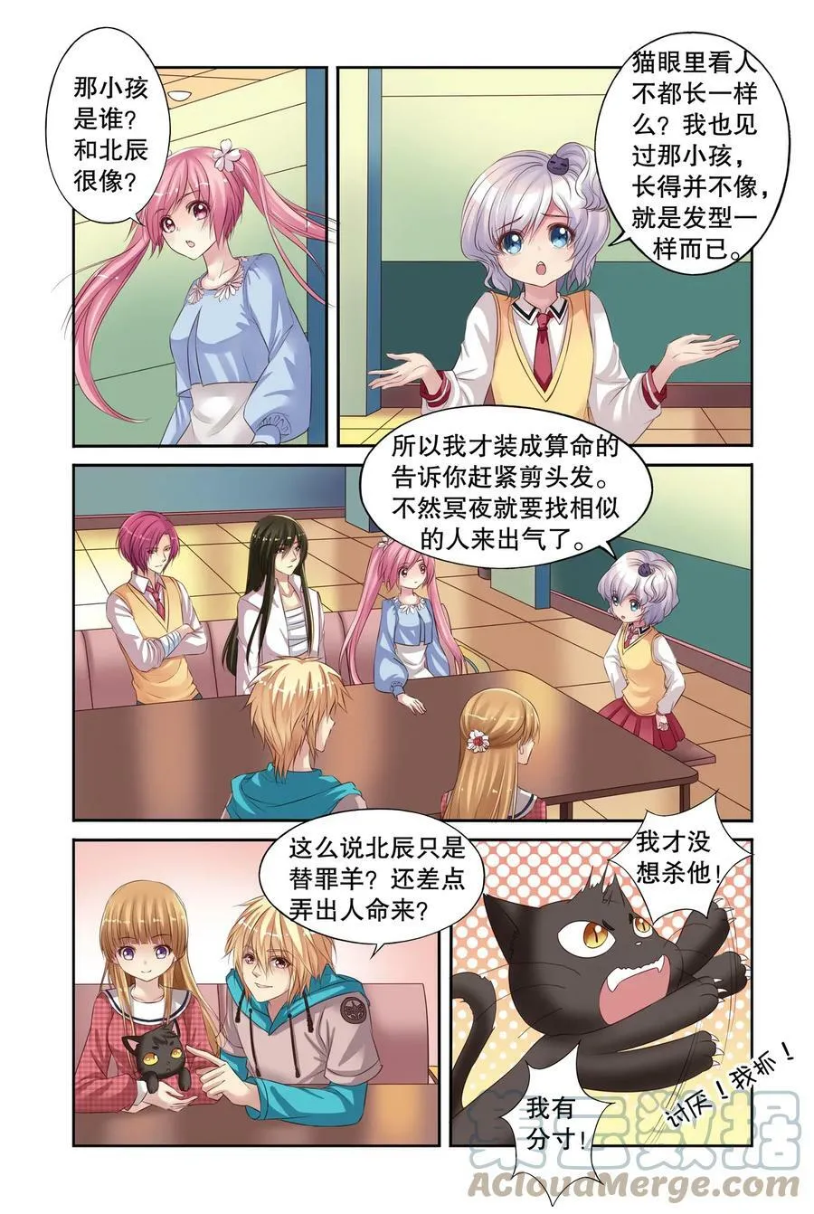 第16回 北辰心意1 第6页