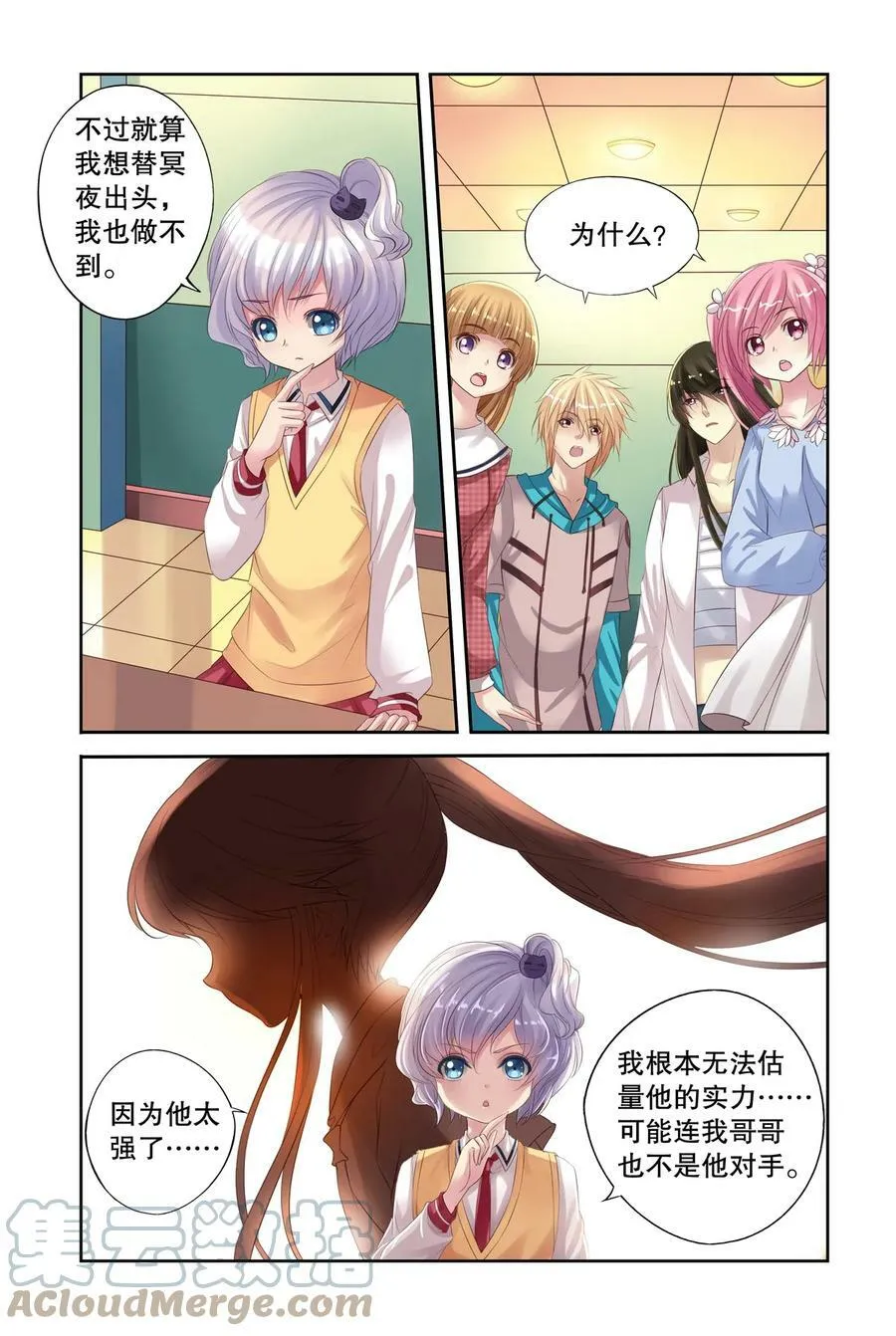 第16回 北辰心意1 第8页
