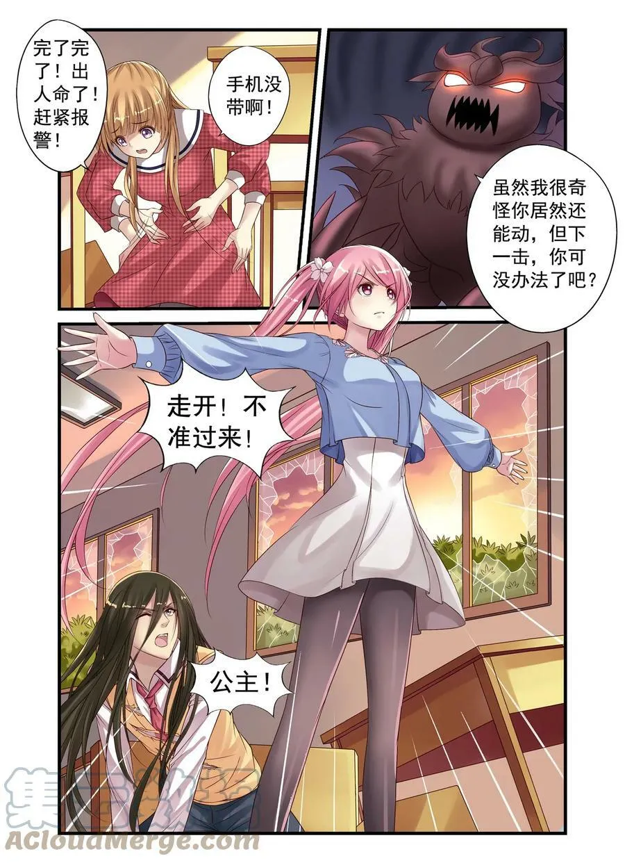 第15回 乐乐和冥夜3 第2页
