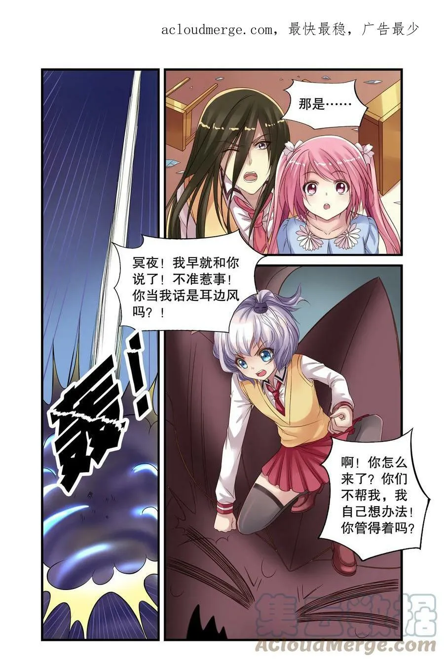 第15回 乐乐和冥夜3 第3页