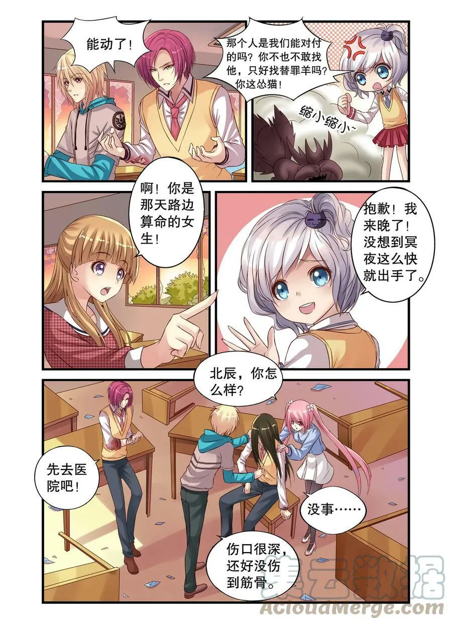 第15回 乐乐和冥夜3 第4页