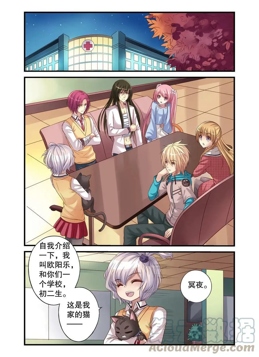 第15回 乐乐和冥夜3 第5页