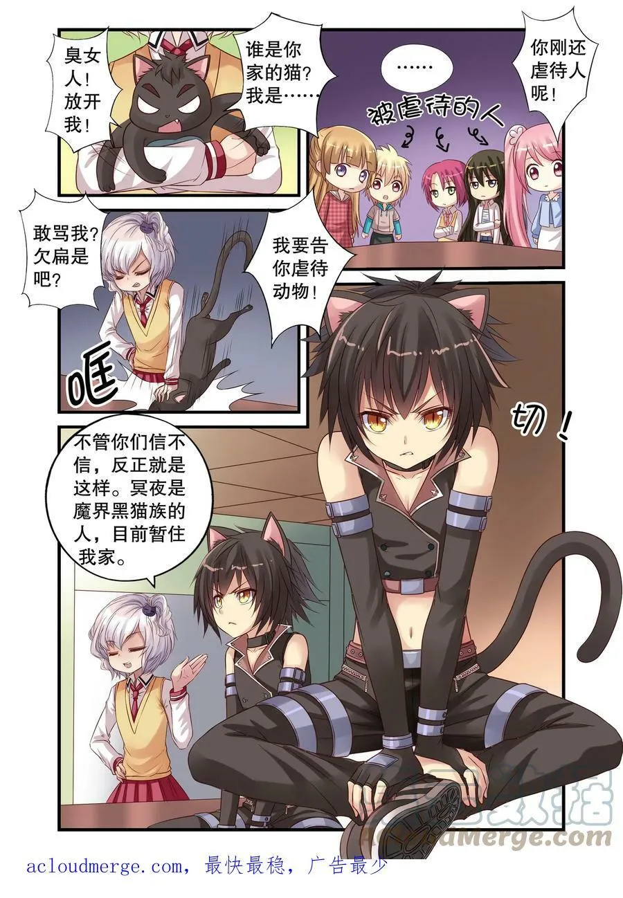第15回 乐乐和冥夜3 第6页