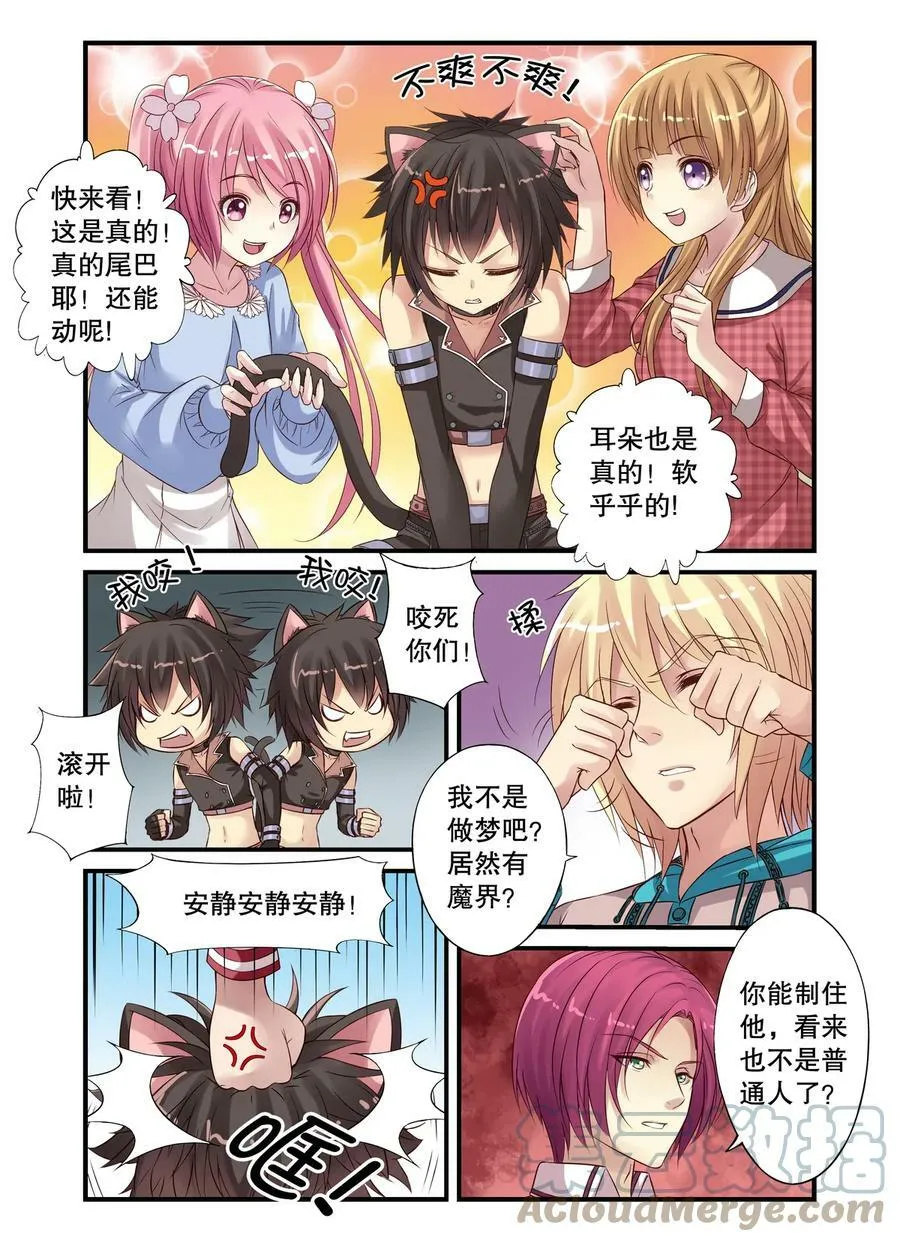 第15回 乐乐和冥夜3 第7页