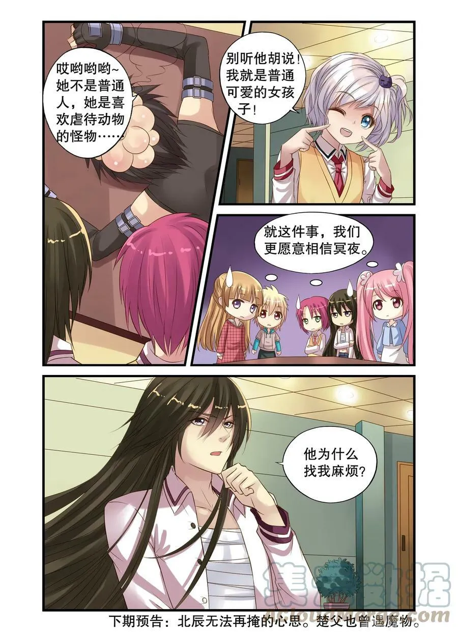 第15回 乐乐和冥夜3 第8页