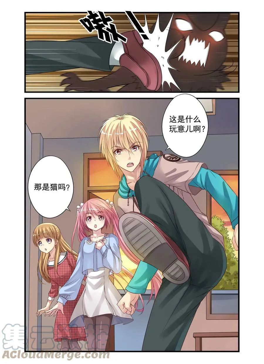 第15回 乐乐和冥夜2 第1页