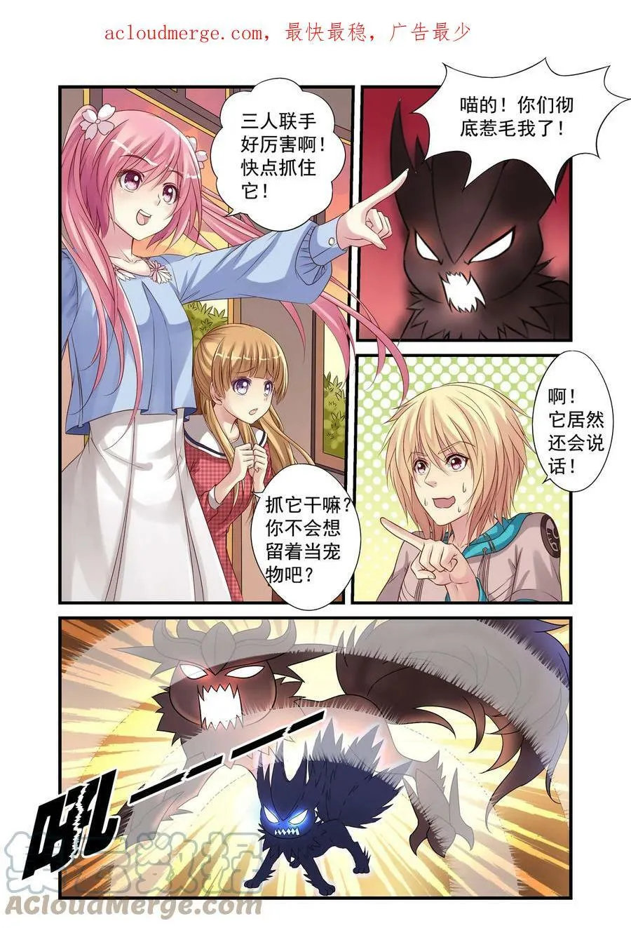 第15回 乐乐和冥夜2 第4页