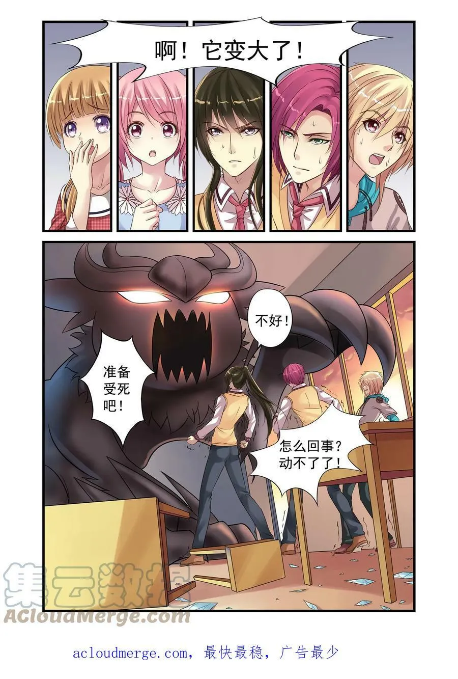 第15回 乐乐和冥夜2 第5页