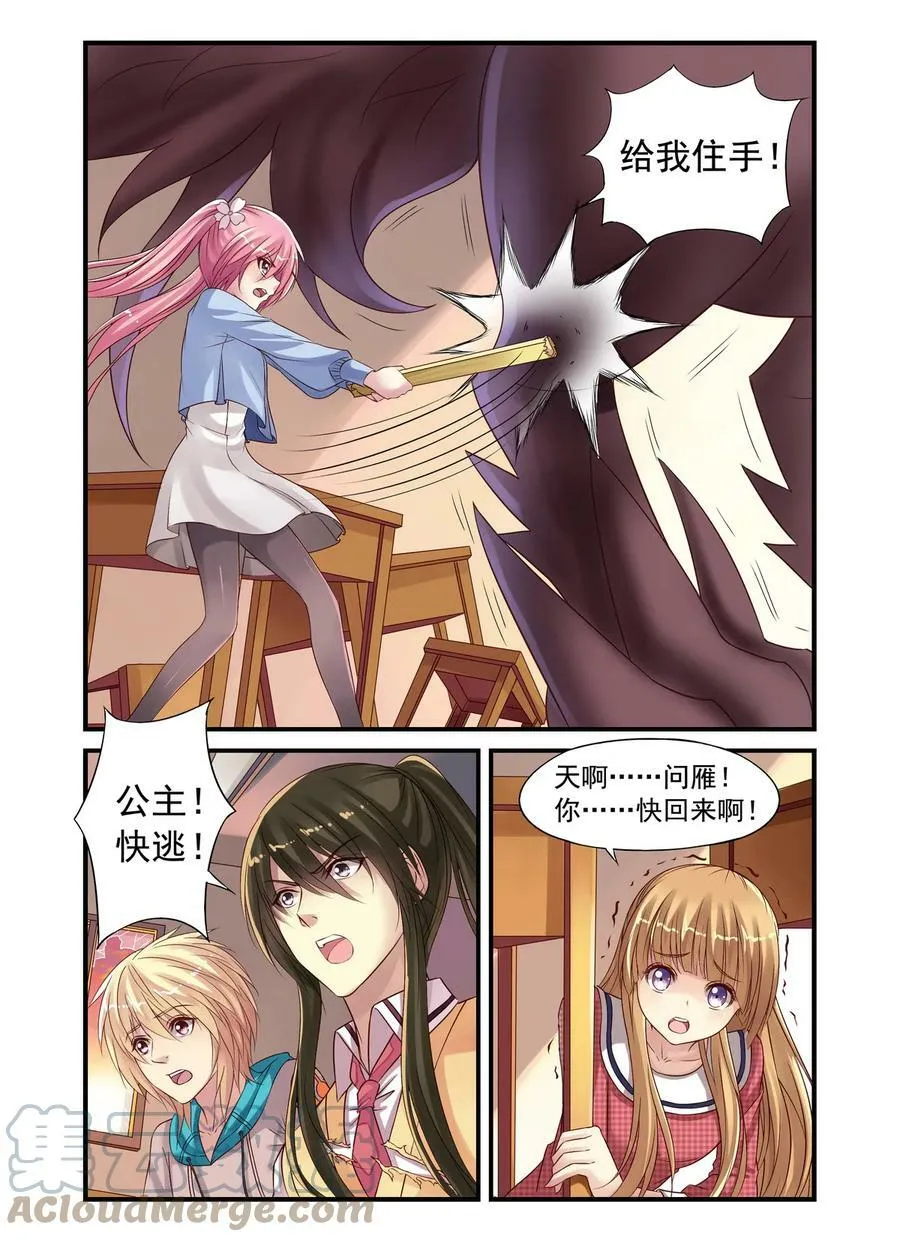 第15回 乐乐和冥夜2 第7页