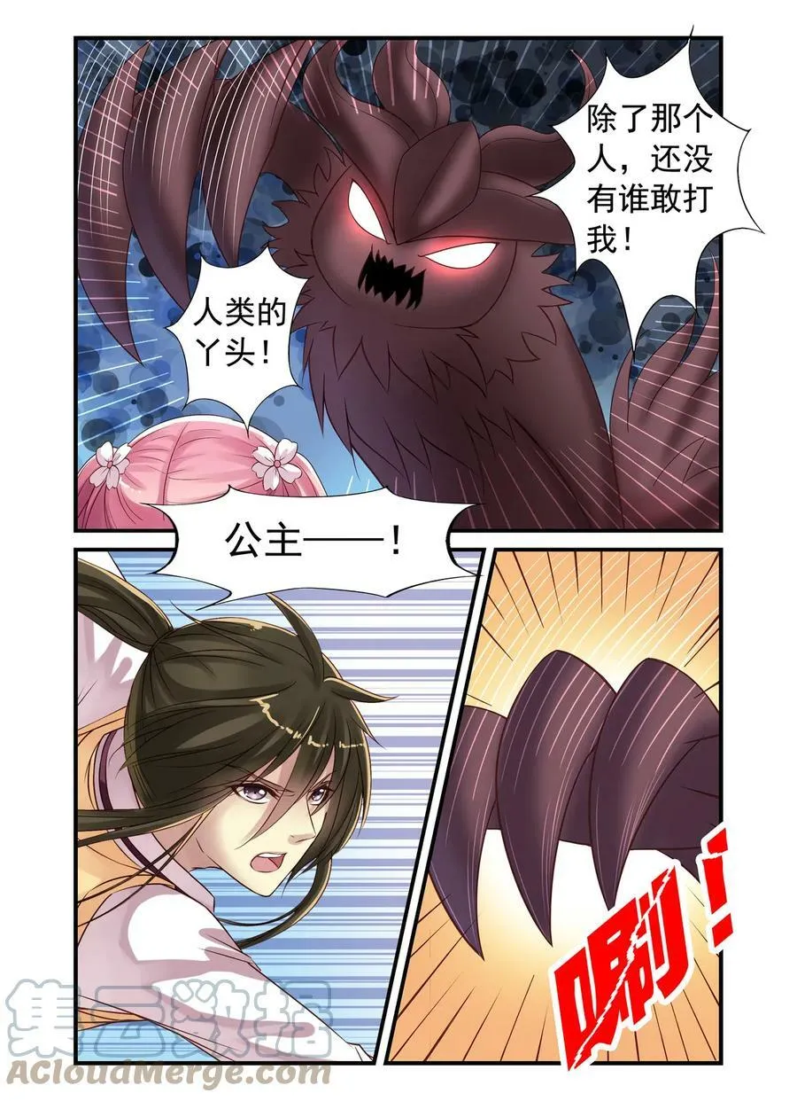 第15回 乐乐和冥夜2 第8页