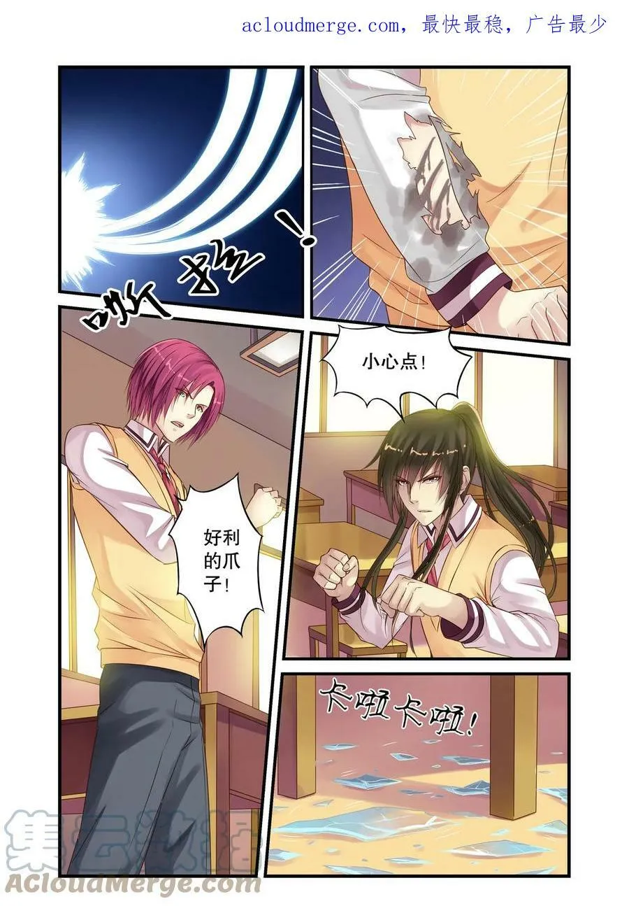 第15回 乐乐和冥夜1 第3页