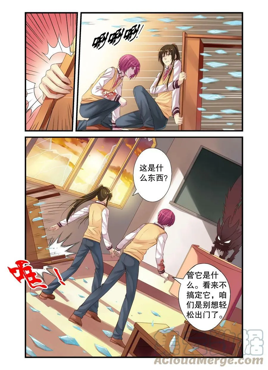 第15回 乐乐和冥夜1 第5页
