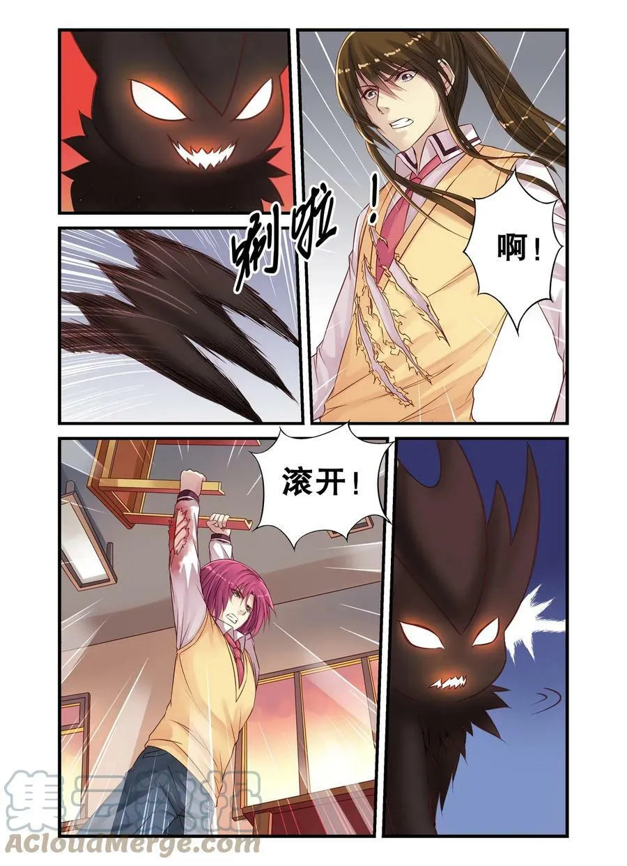 第15回 乐乐和冥夜1 第7页