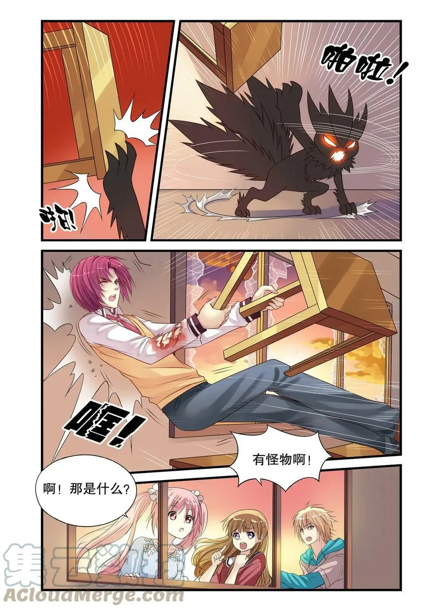 第15回 乐乐和冥夜1 第8页