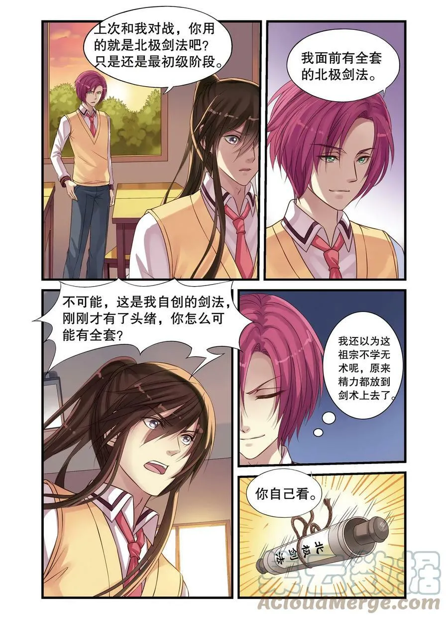 第14回 遇袭3 第2页