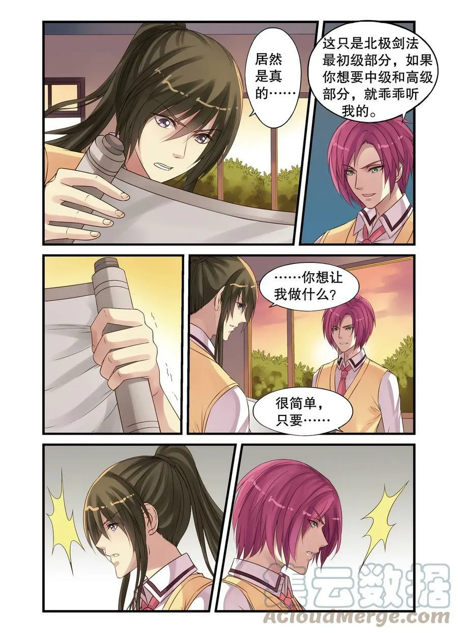 第14回 遇袭3 第3页