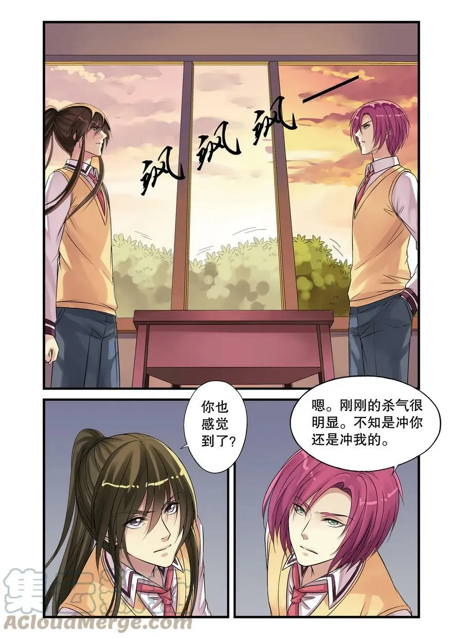 第14回 遇袭3 第4页