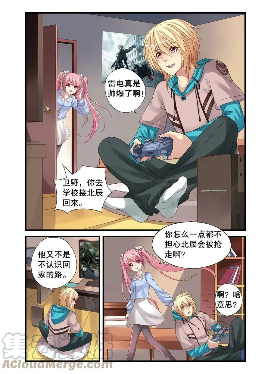 第14回 遇袭3 第6页