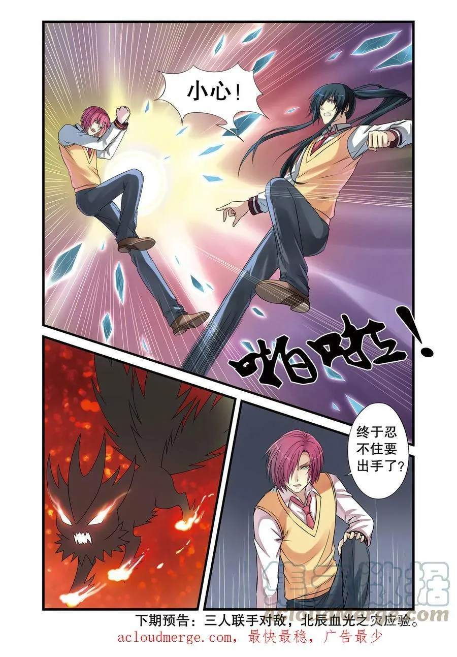 第14回 遇袭3 第8页