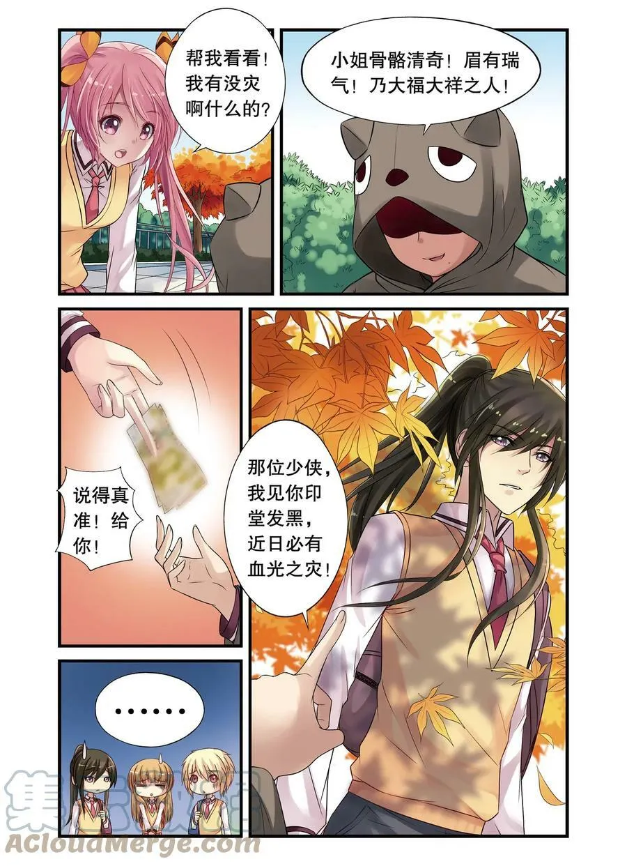 第14回 遇袭2 第2页