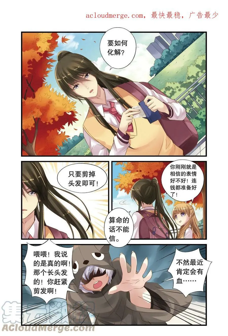 第14回 遇袭2 第3页