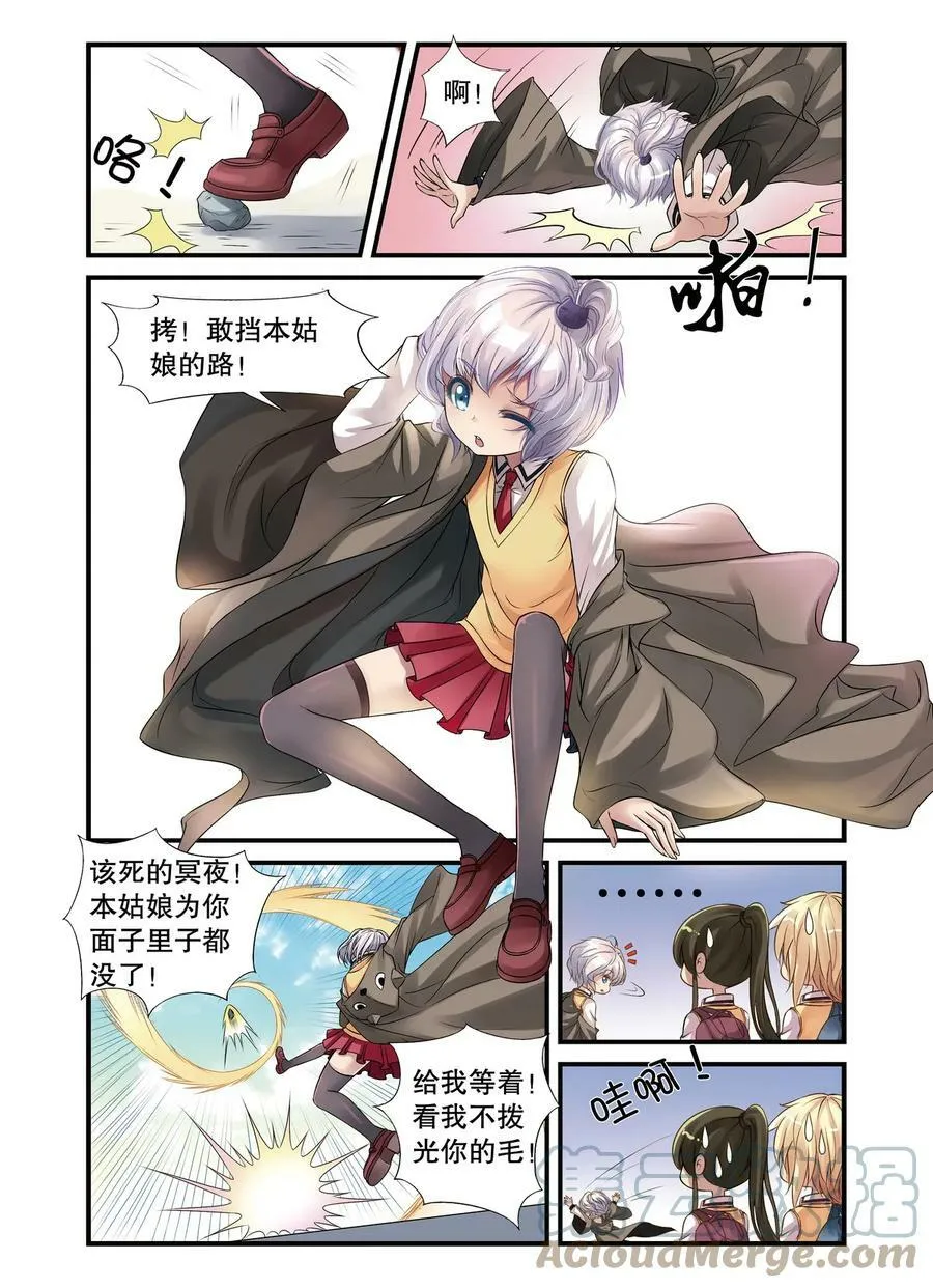 第14回 遇袭2 第4页
