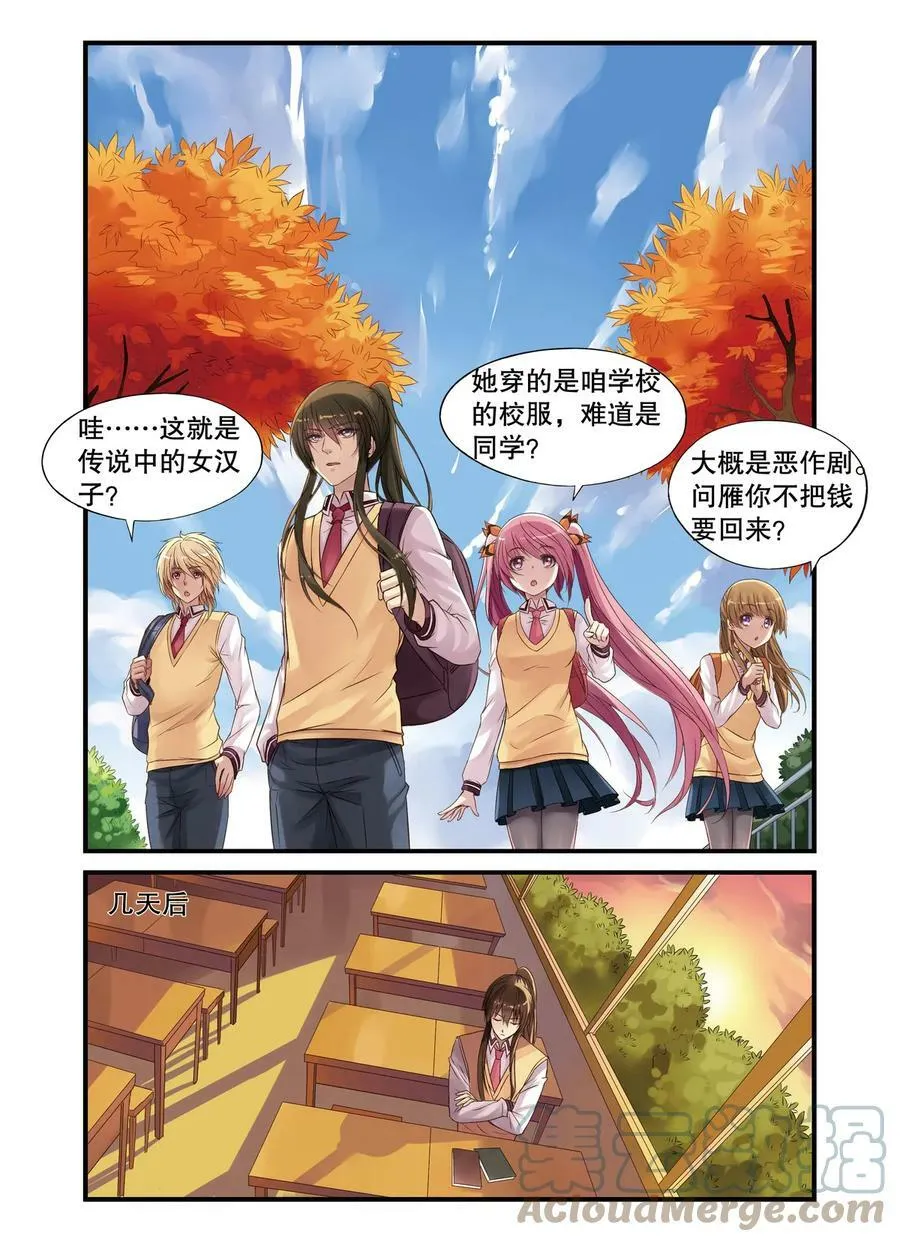 第14回 遇袭2 第5页