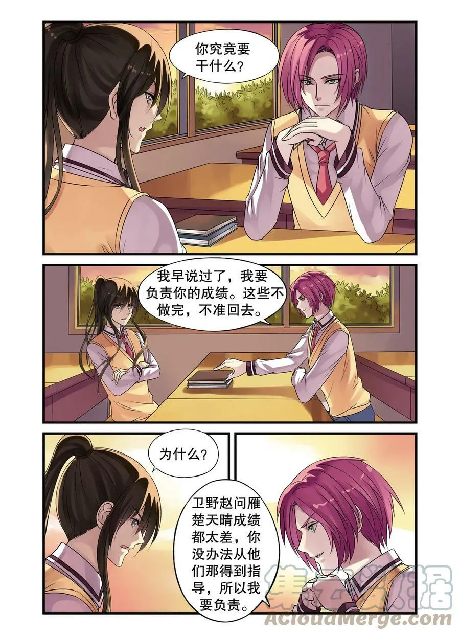 第14回 遇袭2 第7页