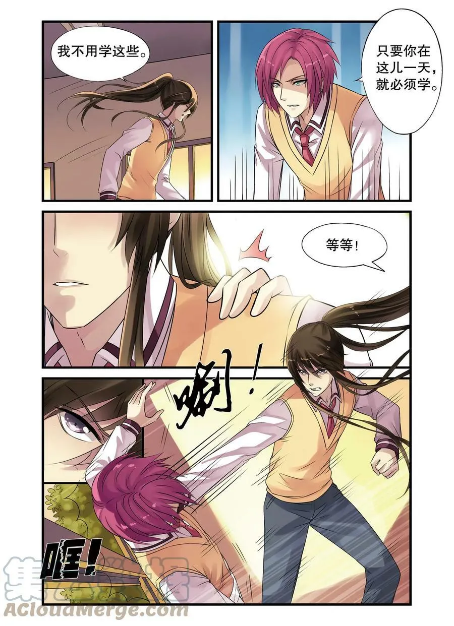 第14回 遇袭2 第8页
