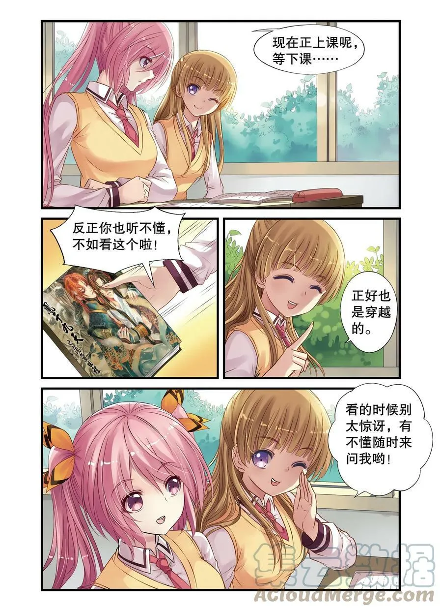 第14回 遇袭1 第3页