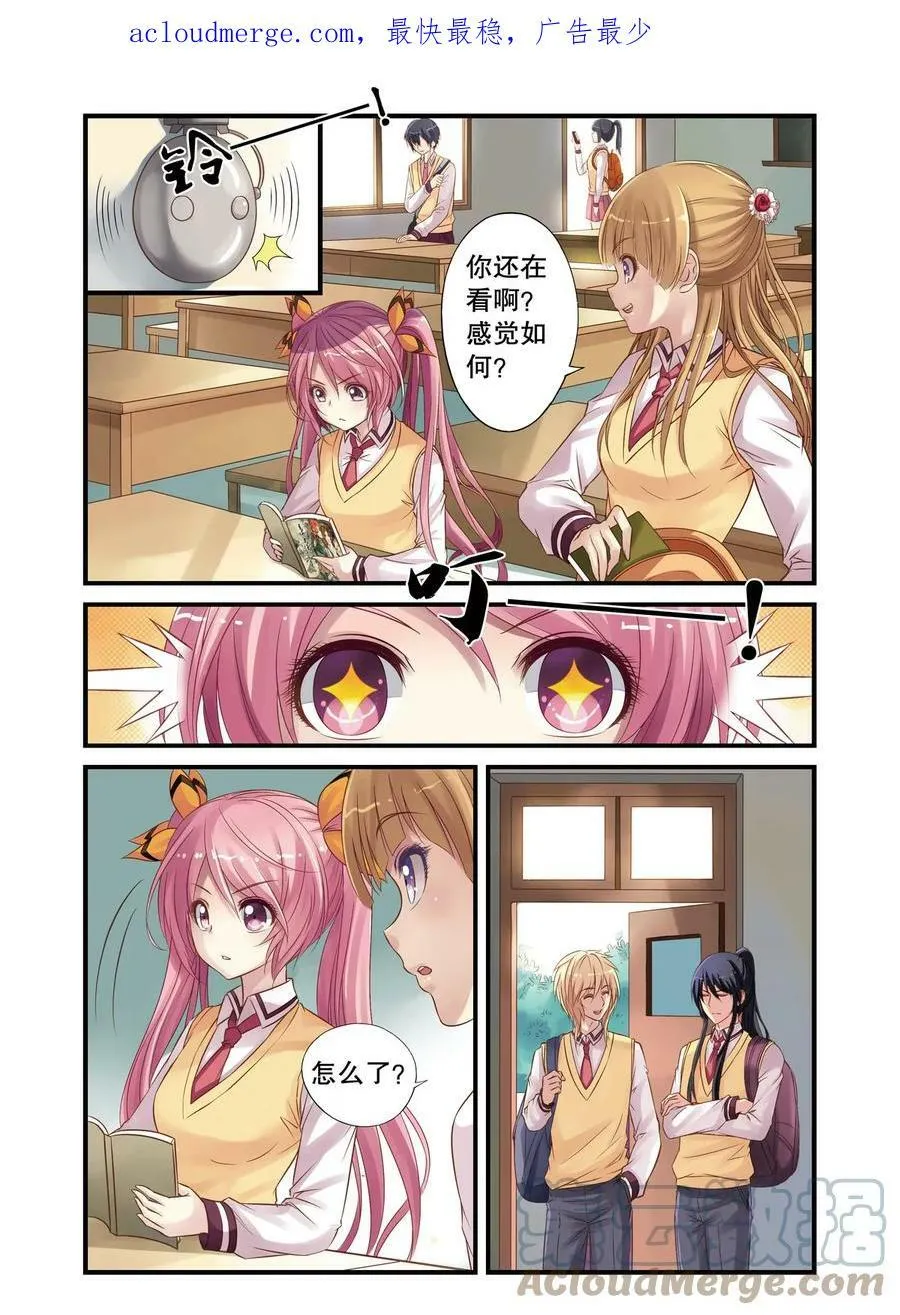 第14回 遇袭1 第4页