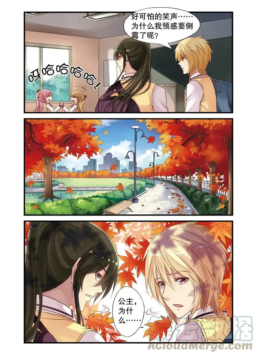 第14回 遇袭1 第6页