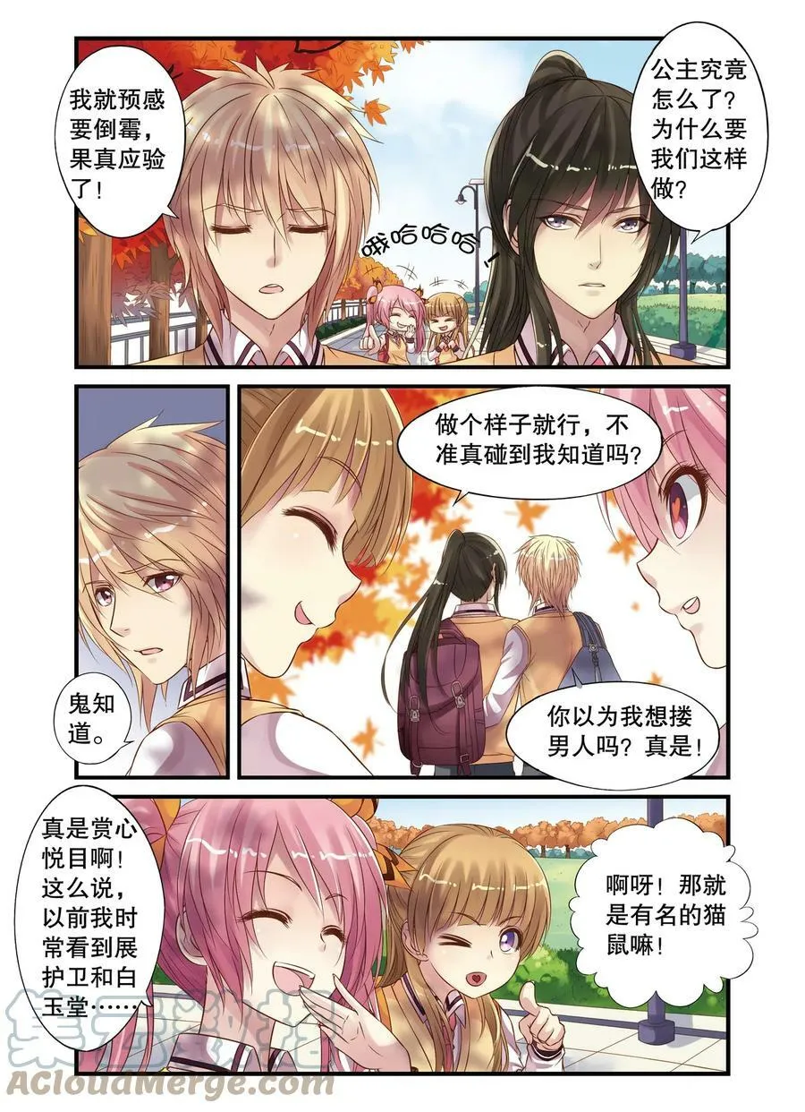 第14回 遇袭1 第8页